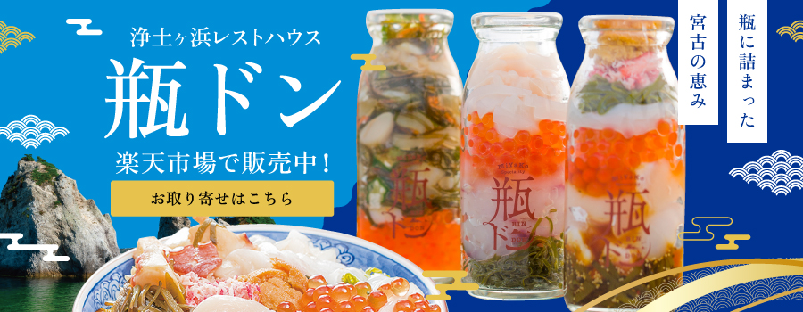 瓶ドン楽天市場で販売中！